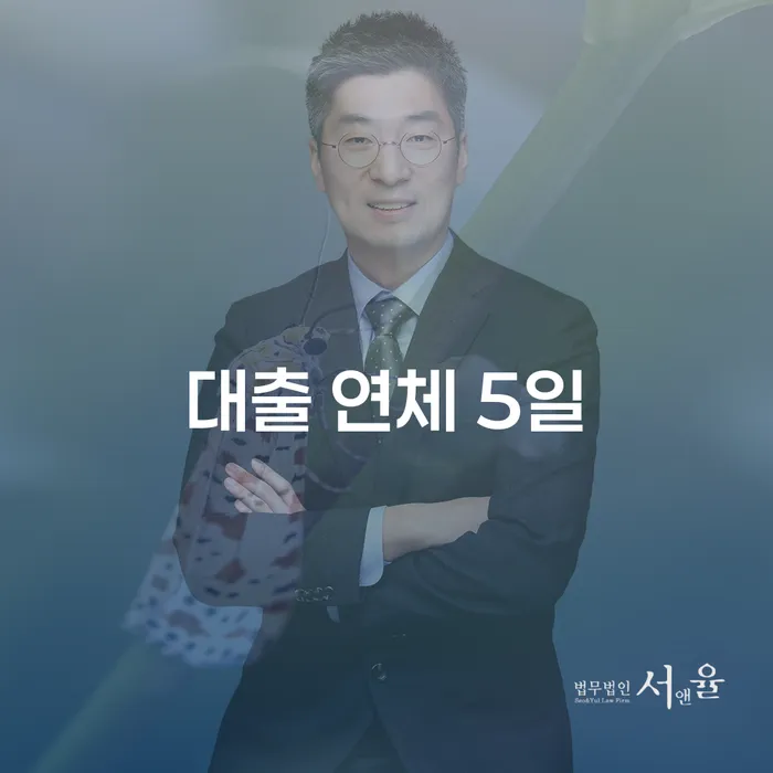 모바일자동대출 연체 시 빚독촉 변호사추천