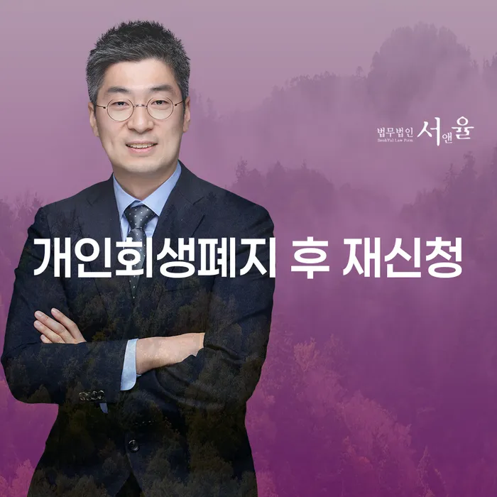 개인회생비용 개인파산 잘하는 변호사