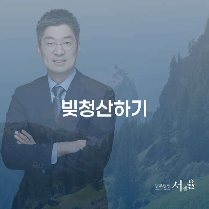 개인파산기간 신용회복 추천하는 곳