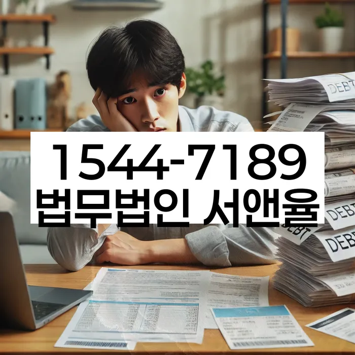 대출 연체 해결법적절차