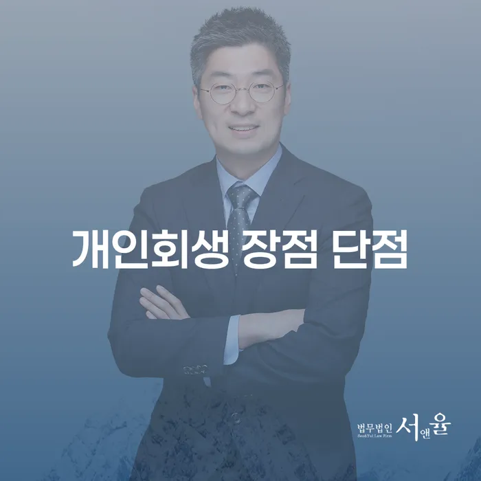 개봉1동 개인회생으로 재정적 자유를 찾는 방법
