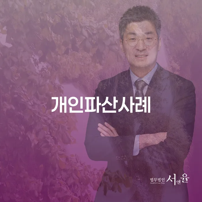 개인파산, 어떻게 시작해야 할까요?
