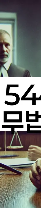법무법인 서앤율 회생파산상담센터